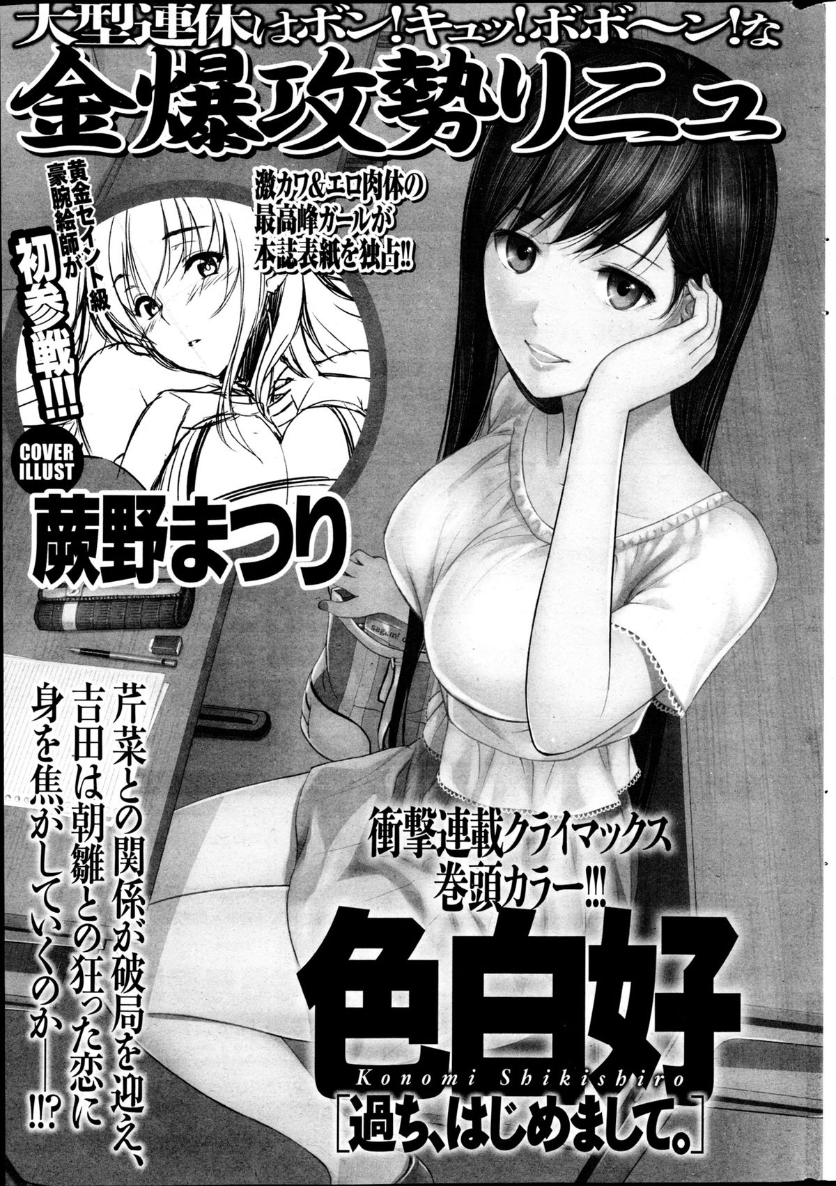 Namaiki! 2013-05 - Page 260