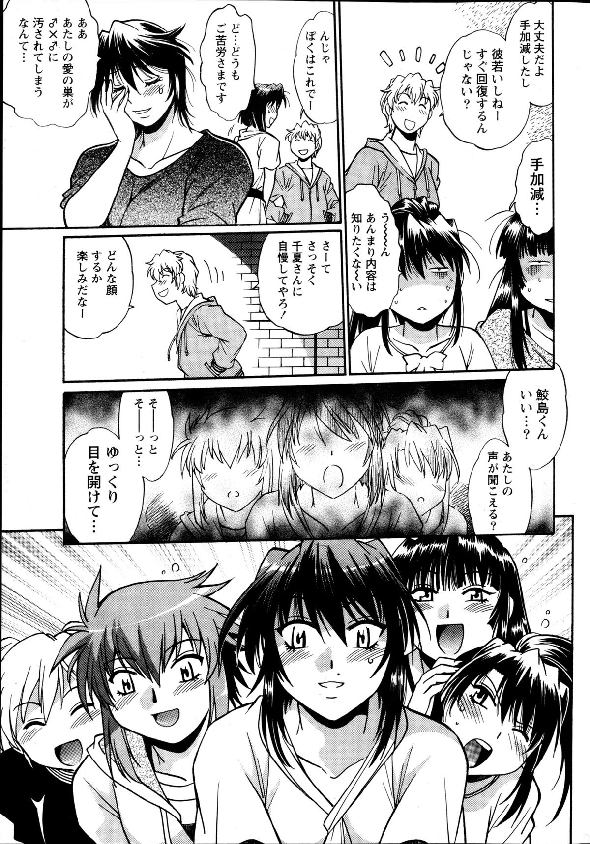 Namaiki! 2013-05 - Page 30