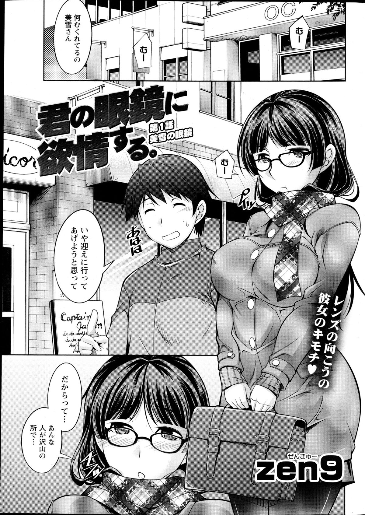 Namaiki! 2013-05 - Page 8