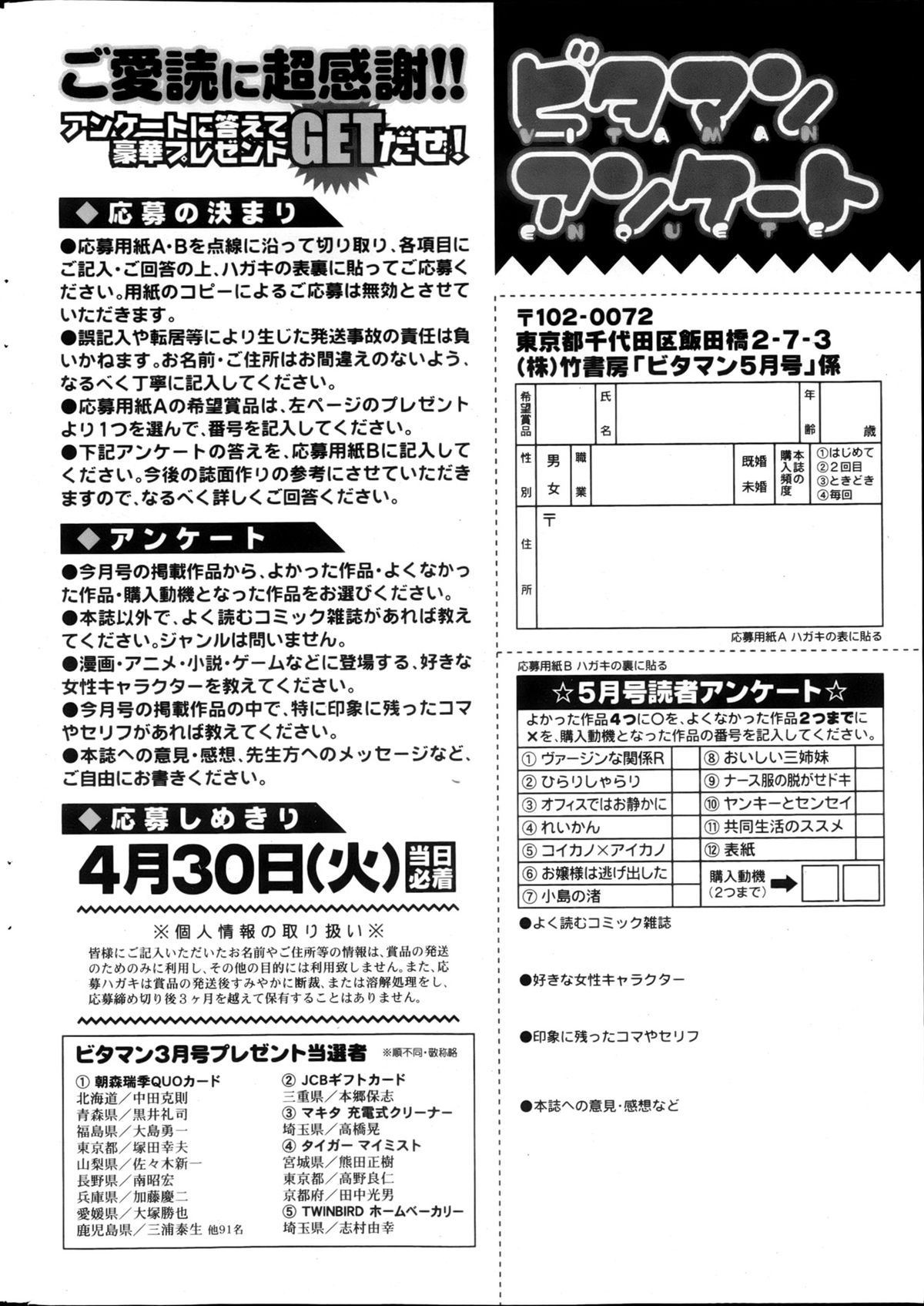 Monthly Vitaman 2013-05 - Page 255