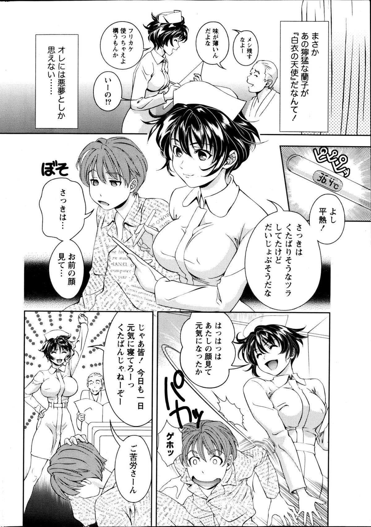 Monthly Vitaman 2013-01 - Page 10