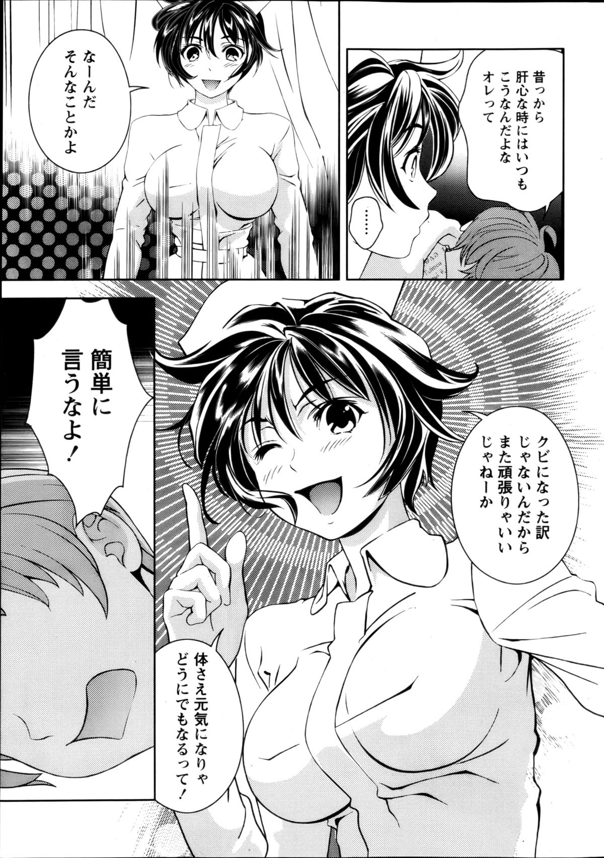 Monthly Vitaman 2013-01 - Page 17