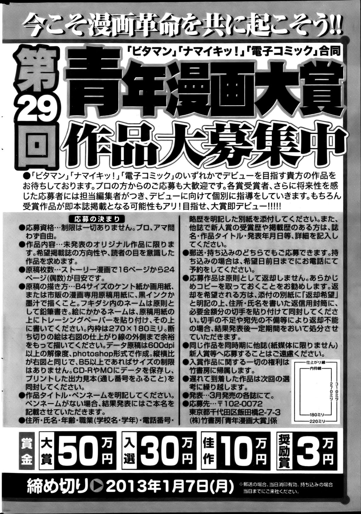 Monthly Vitaman 2013-01 - Page 254