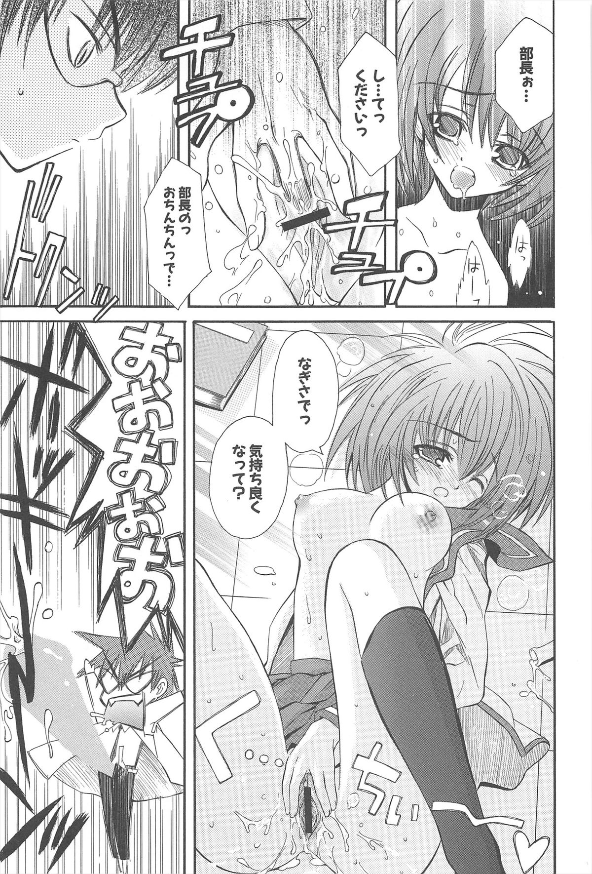 Strawberry Pink - Page 171