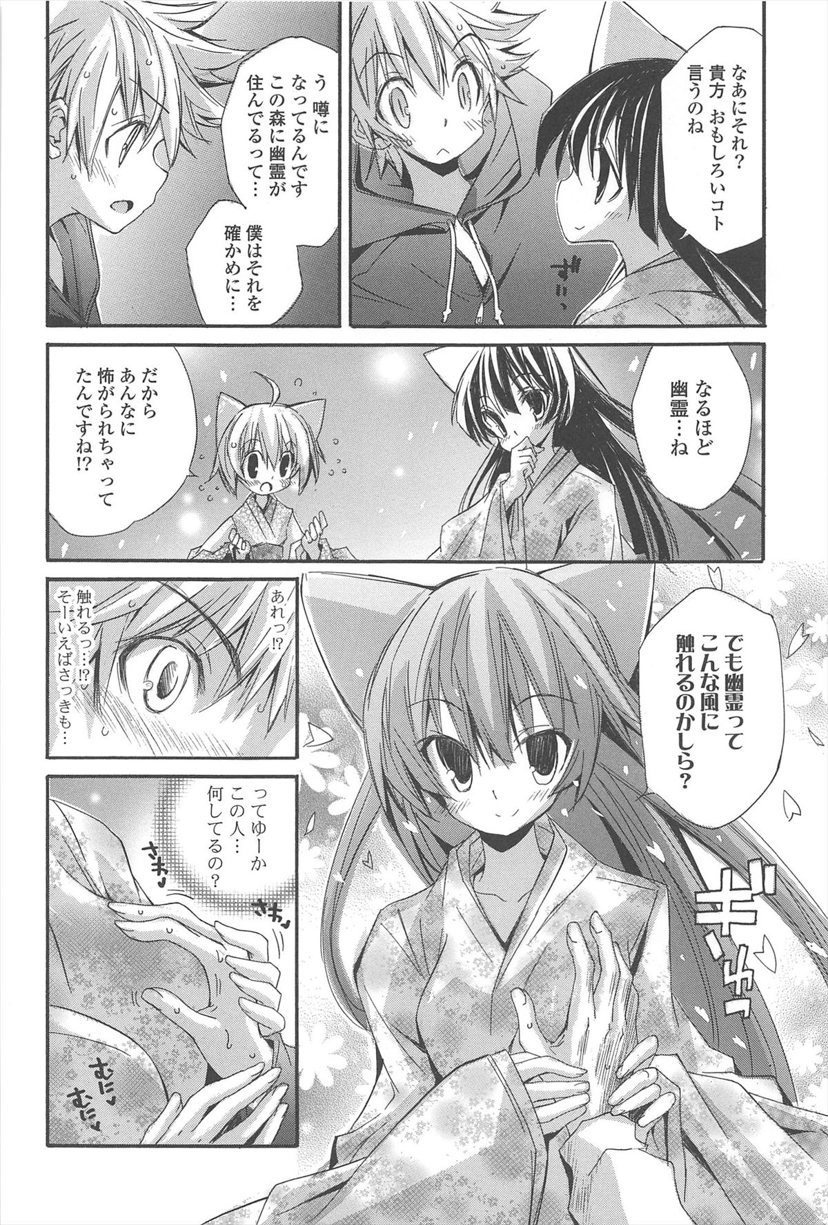 Strawberry Pink - Page 182
