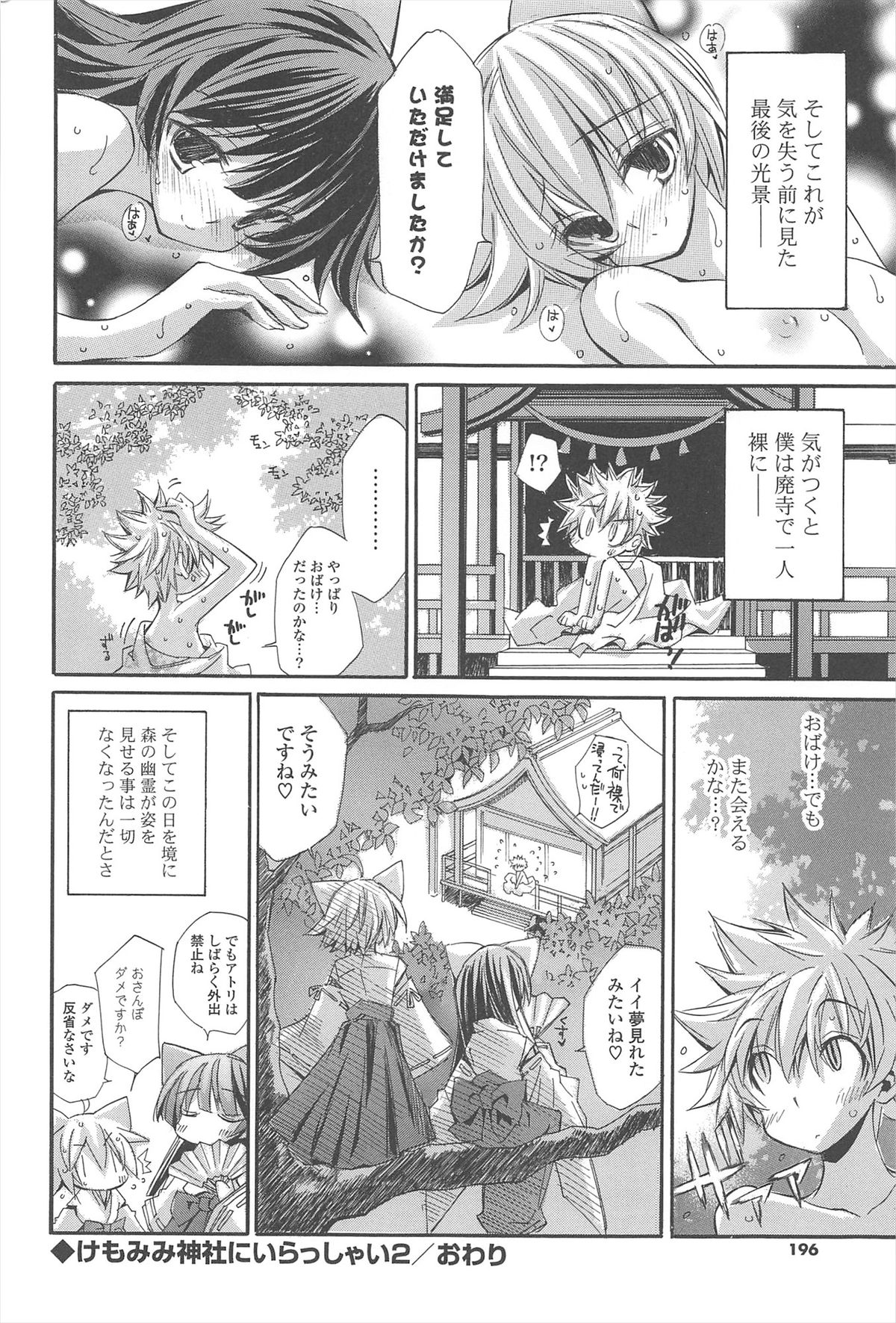 Strawberry Pink - Page 194