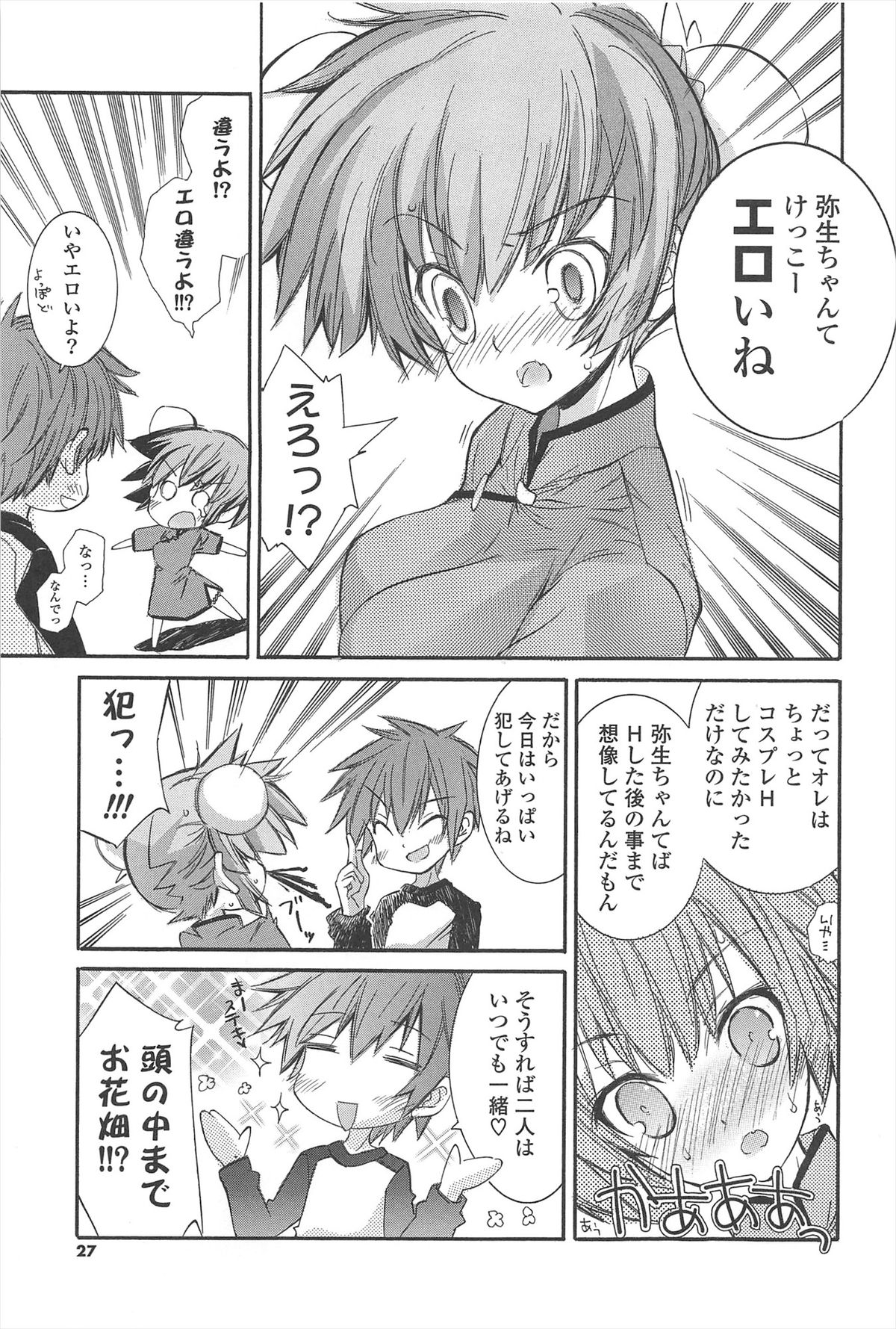 Strawberry Pink - Page 25