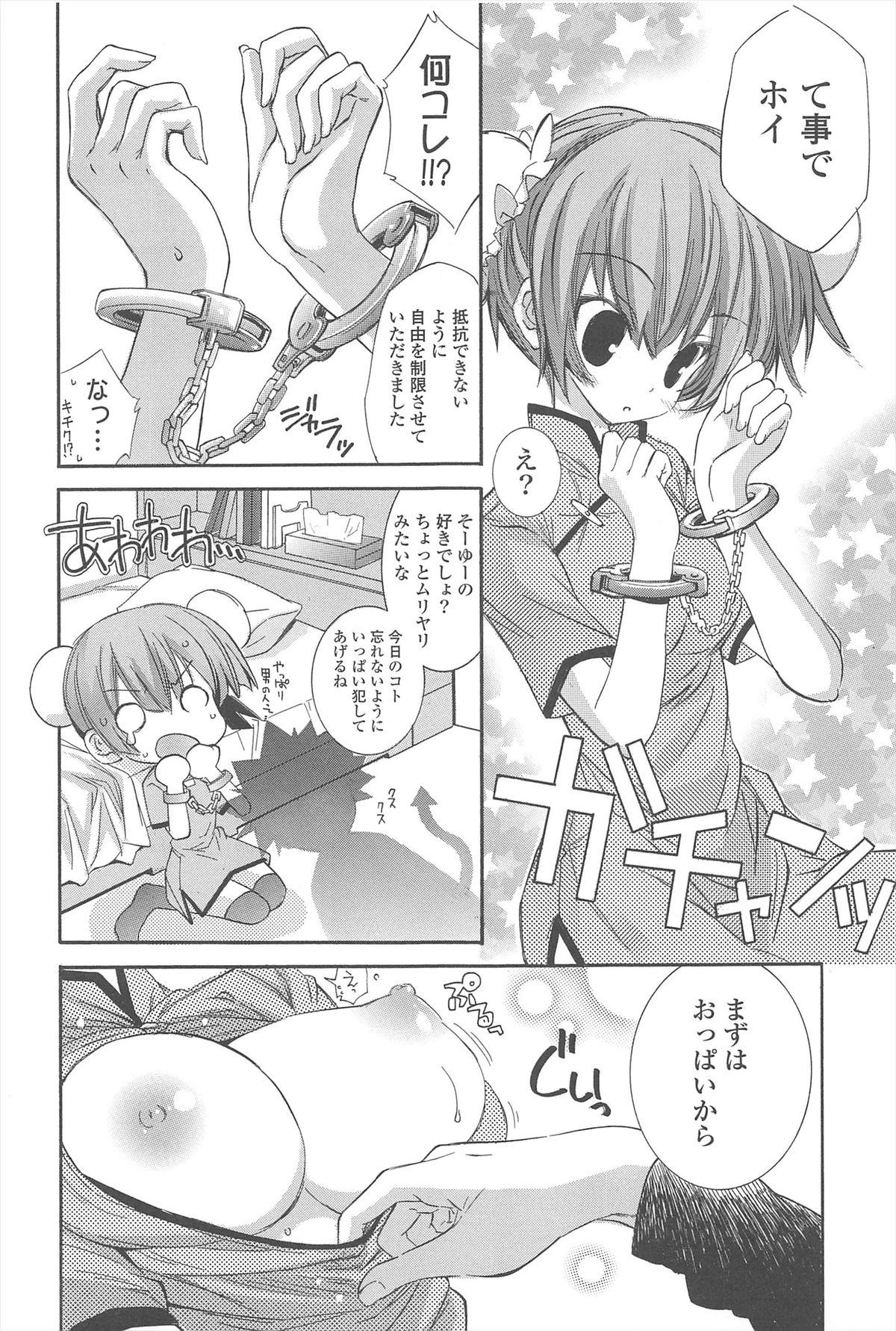 Strawberry Pink - Page 26