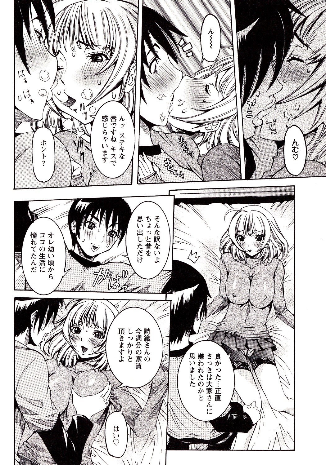 Seiransou - Page 14