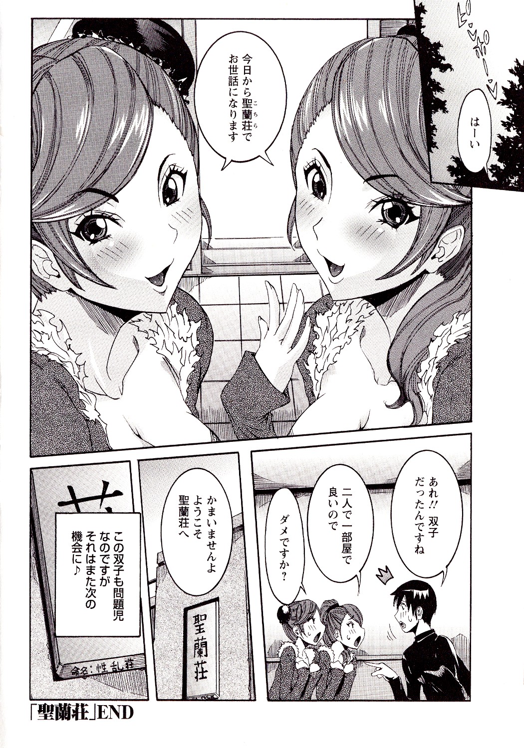 Seiransou - Page 166