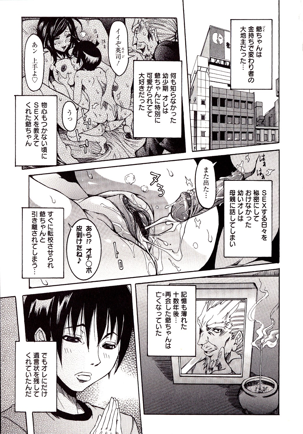 Seiransou - Page 25
