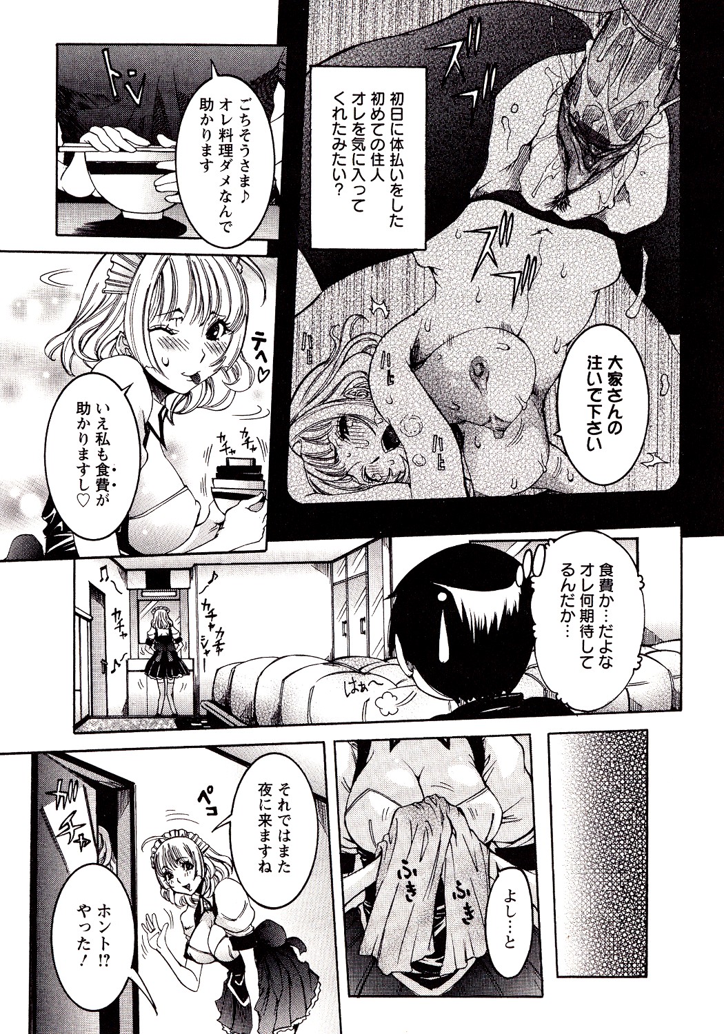 Seiransou - Page 27