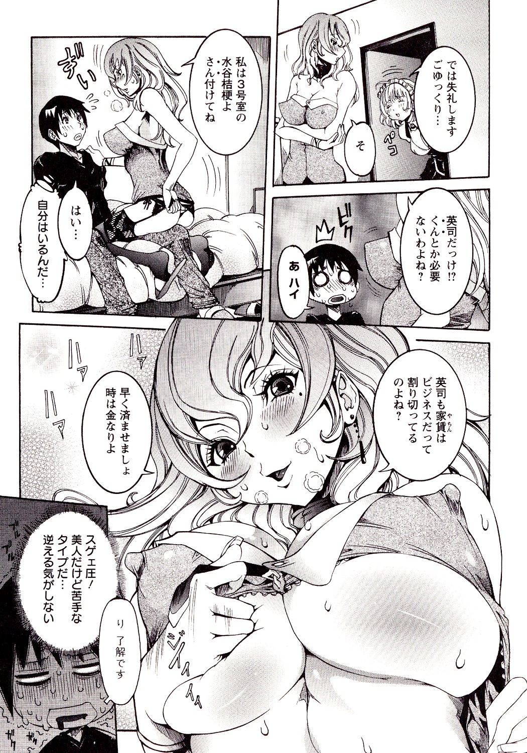 Seiransou - Page 29