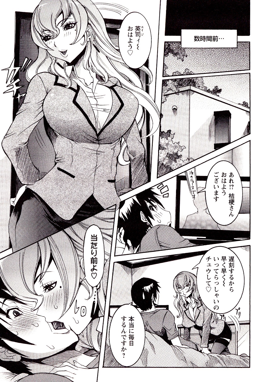 Seiransou - Page 49
