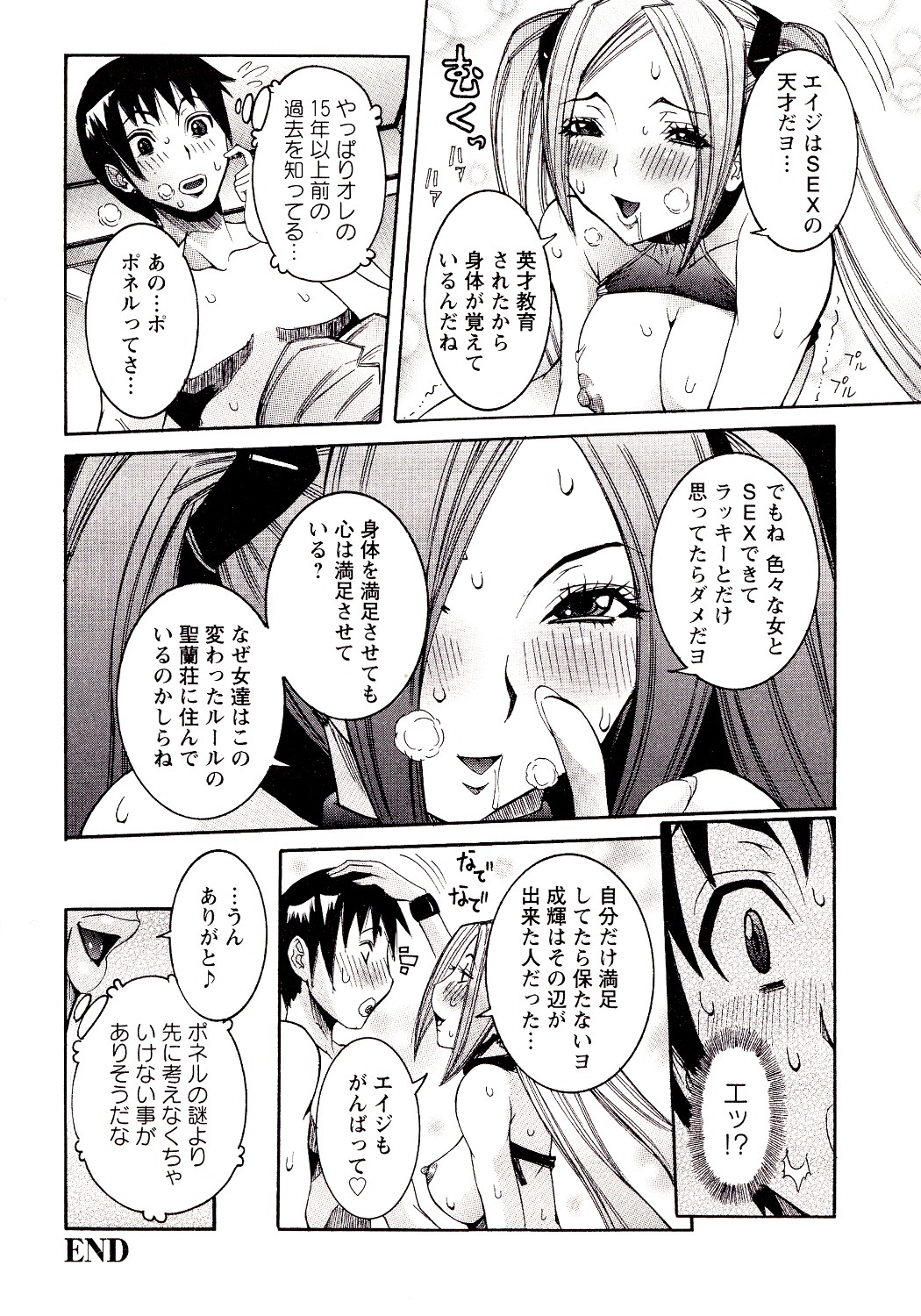 Seiransou - Page 66