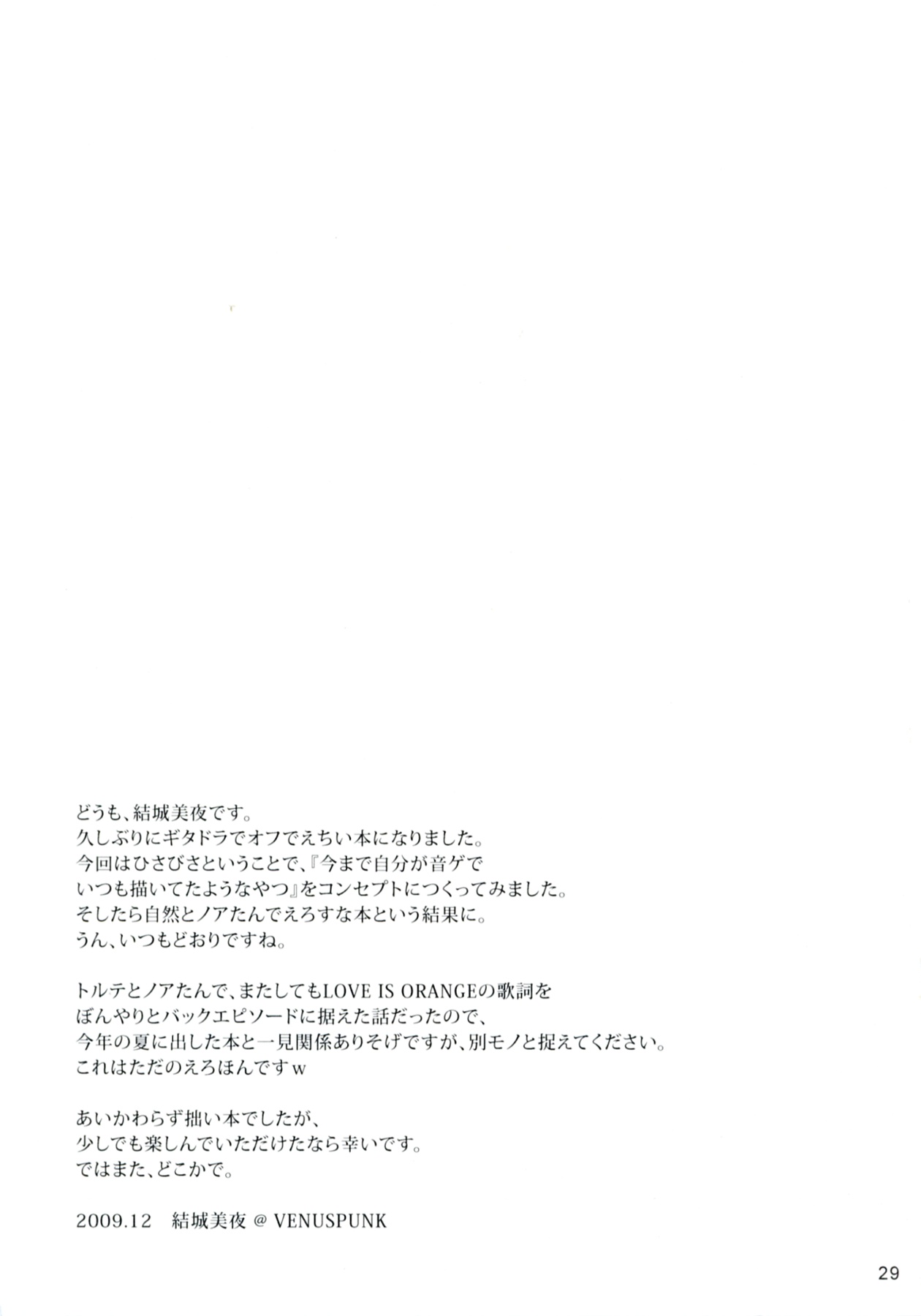 Anata no Toriko - Page 29