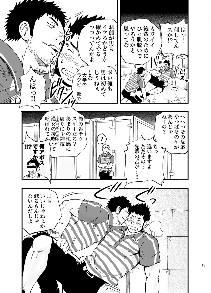 SGW×SGW×SGW - Page 13