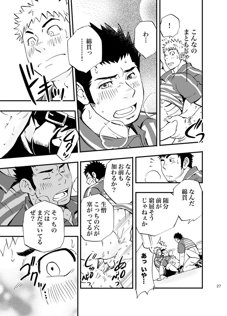 SGW×SGW×SGW - Page 27