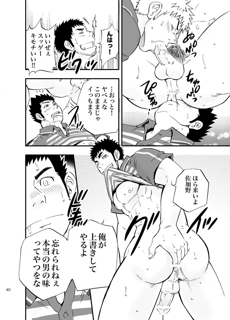 SGW×SGW×SGW - Page 40