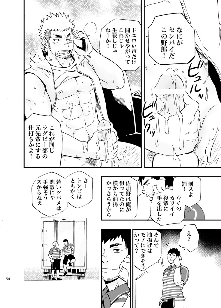 SGW×SGW×SGW - Page 54