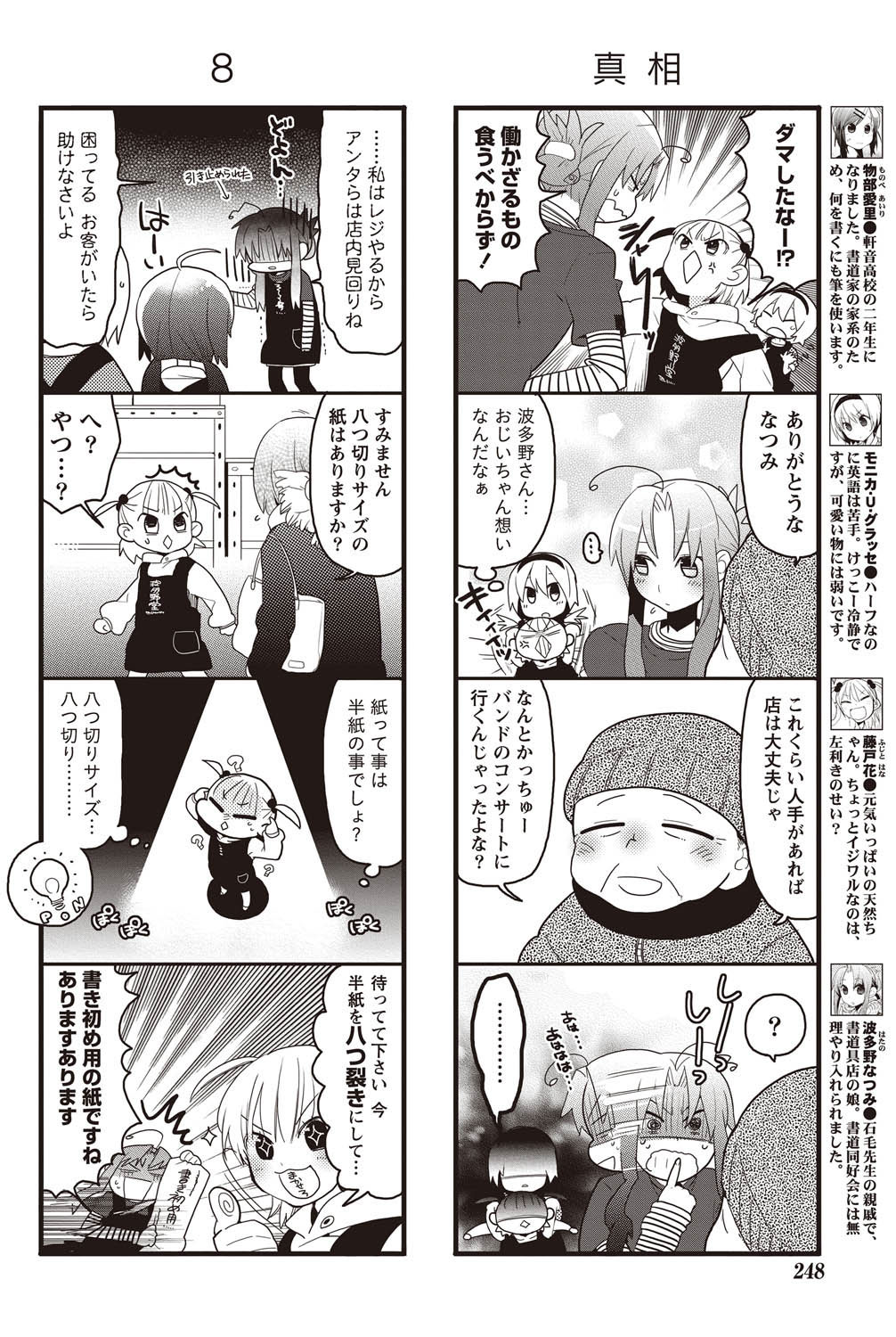 Namaiki! 2011-02 - Page 242