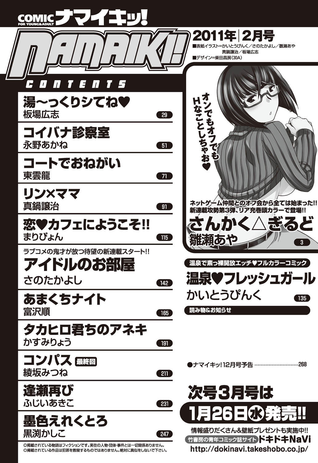Namaiki! 2011-02 - Page 249