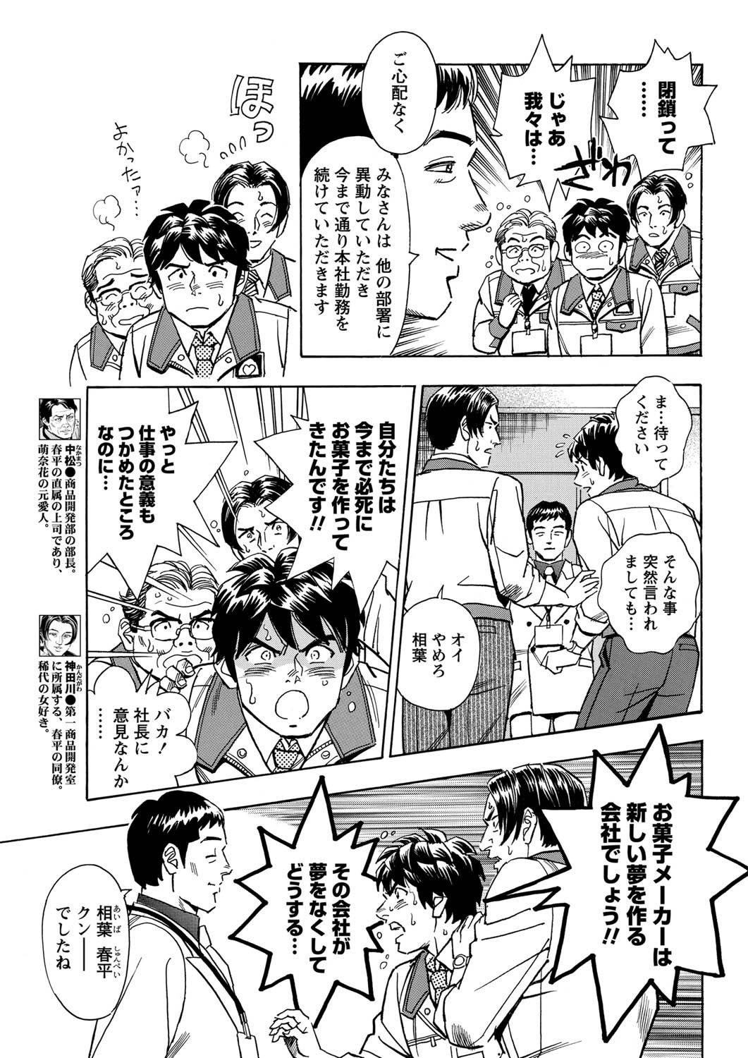 Namaiki! 2011-03 - Page 12