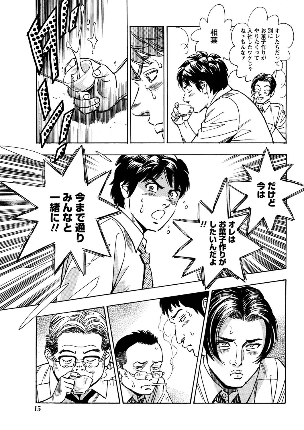 Namaiki! 2011-03 - Page 14