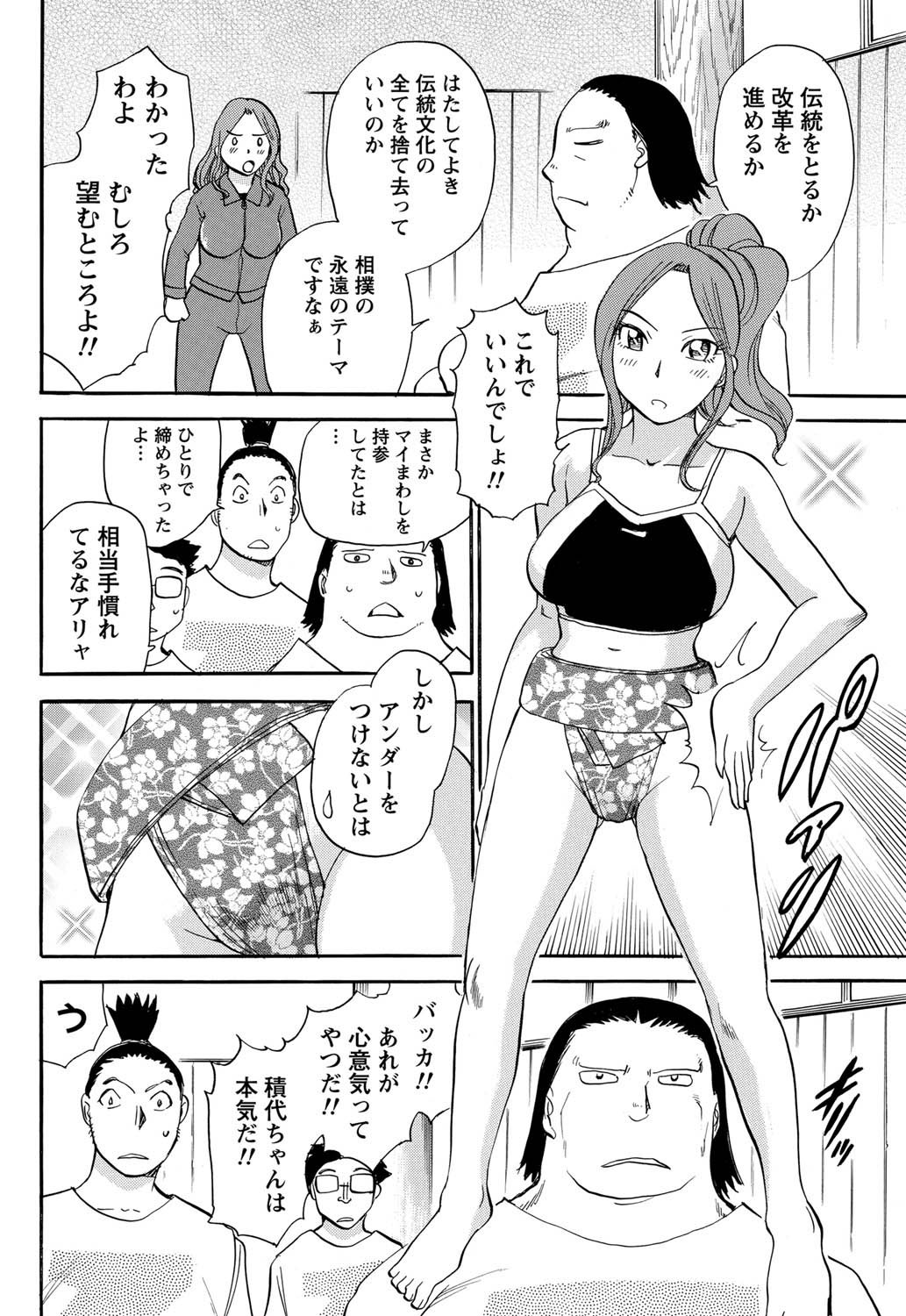 Namaiki! 2011-03 - Page 229