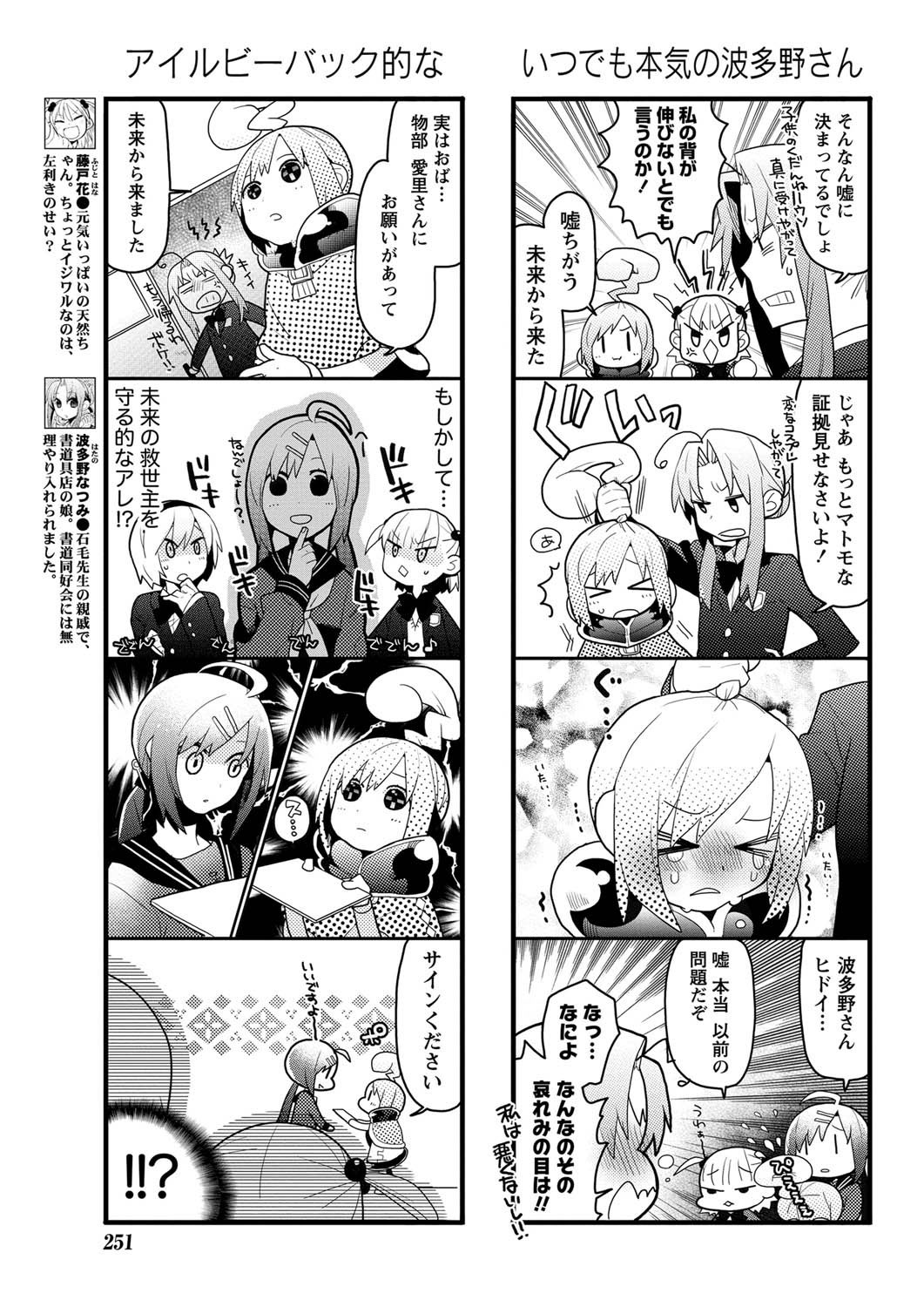 Namaiki! 2011-03 - Page 244