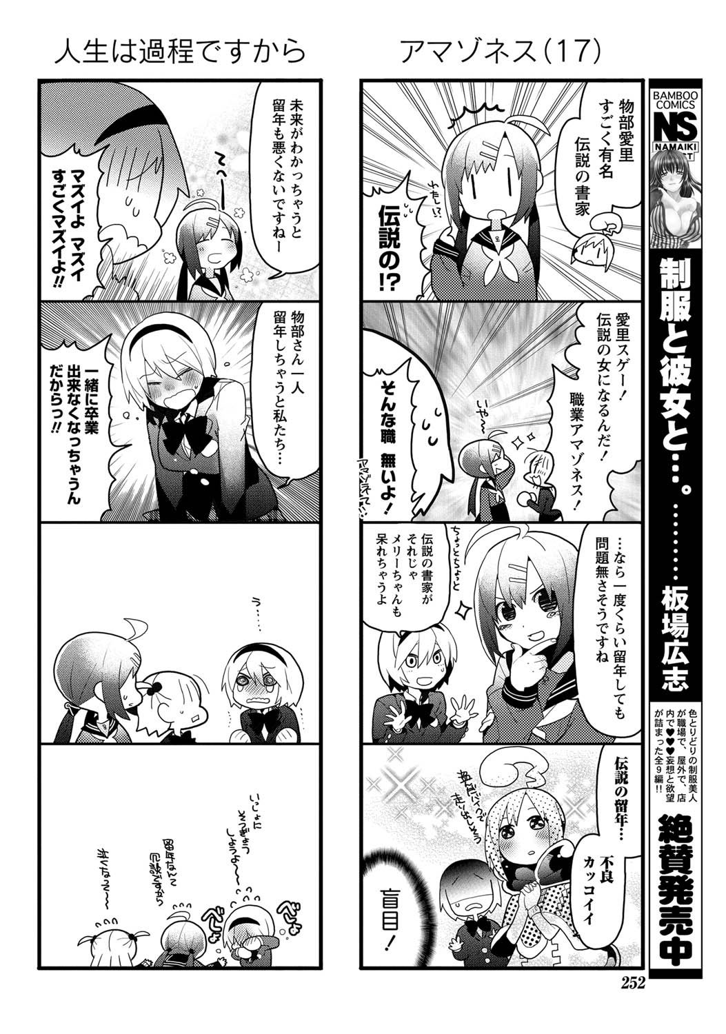 Namaiki! 2011-03 - Page 245