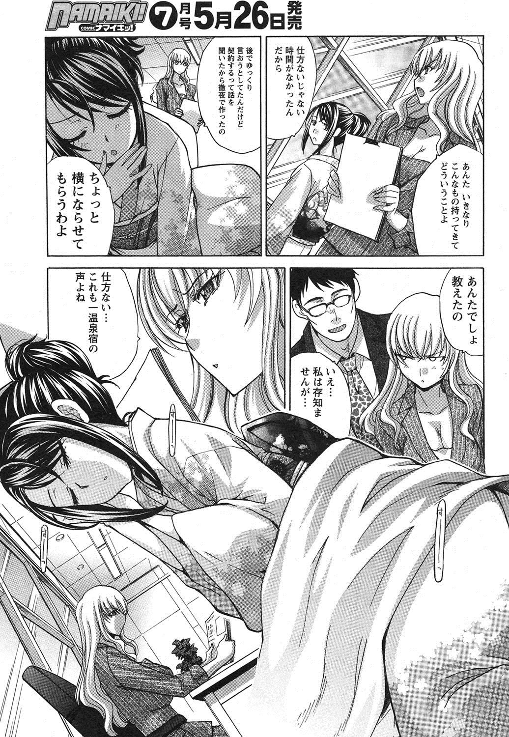 Namaiki! 2011-06 - Page 26