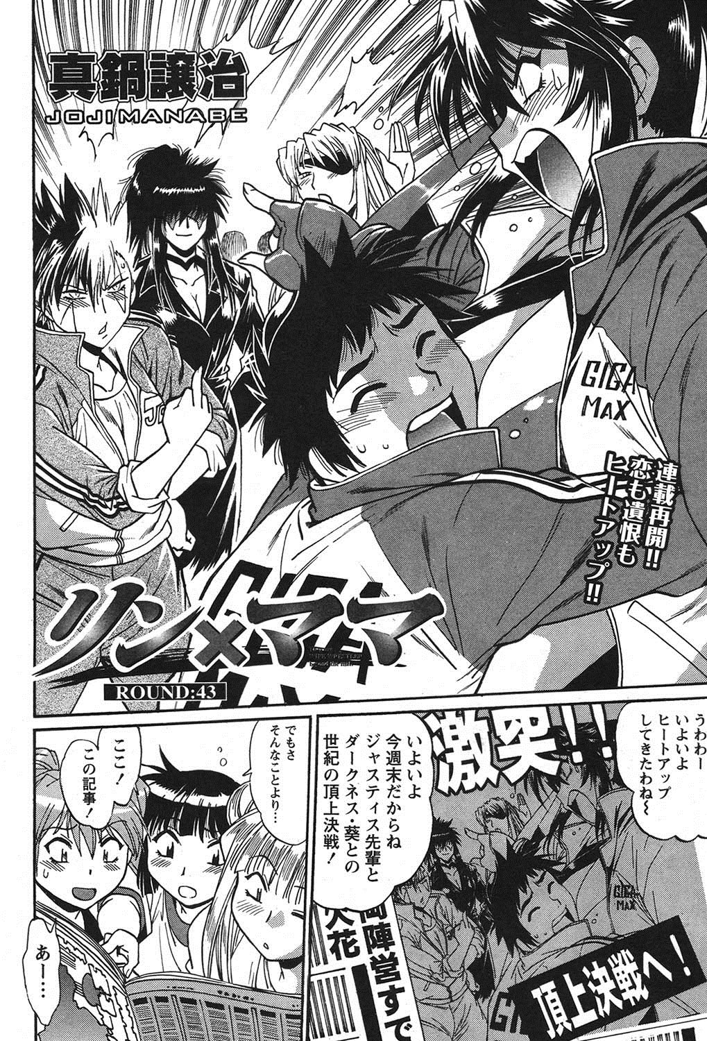 Namaiki! 2011-06 - Page 45