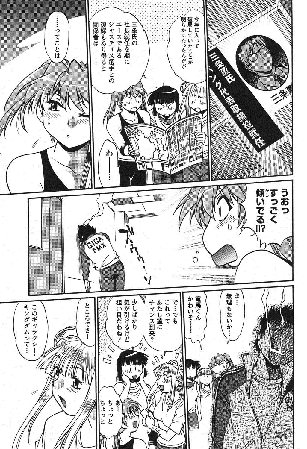 Namaiki! 2011-06 - Page 46
