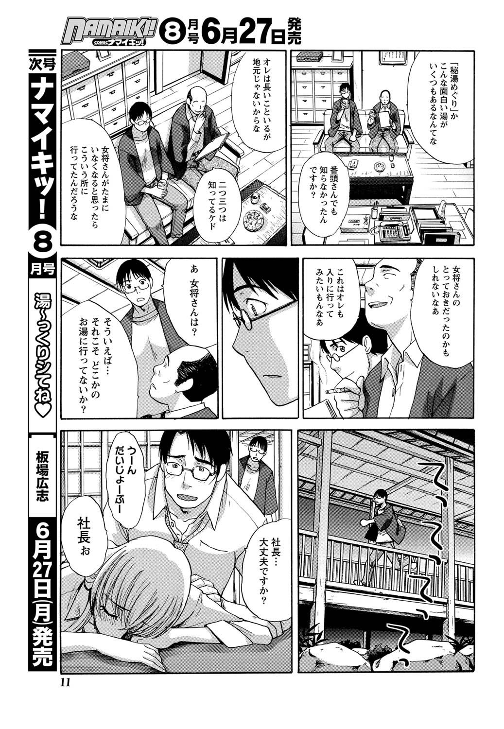 Namaiki! 2011-07 - Page 10