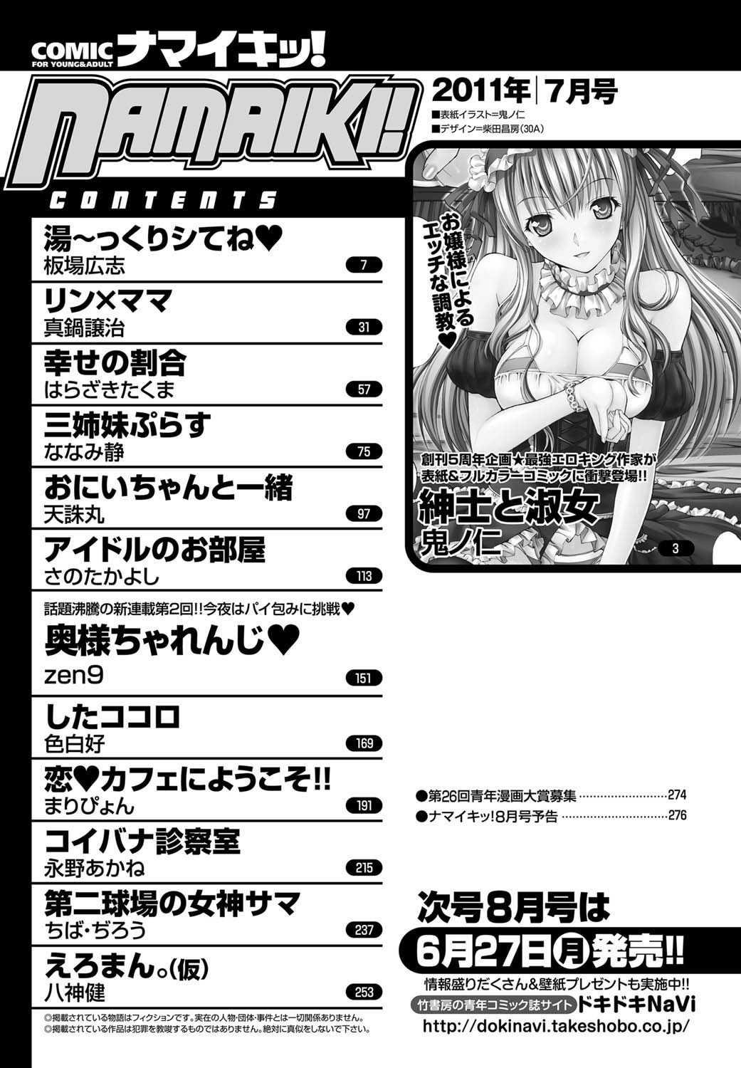 Namaiki! 2011-07 - Page 253