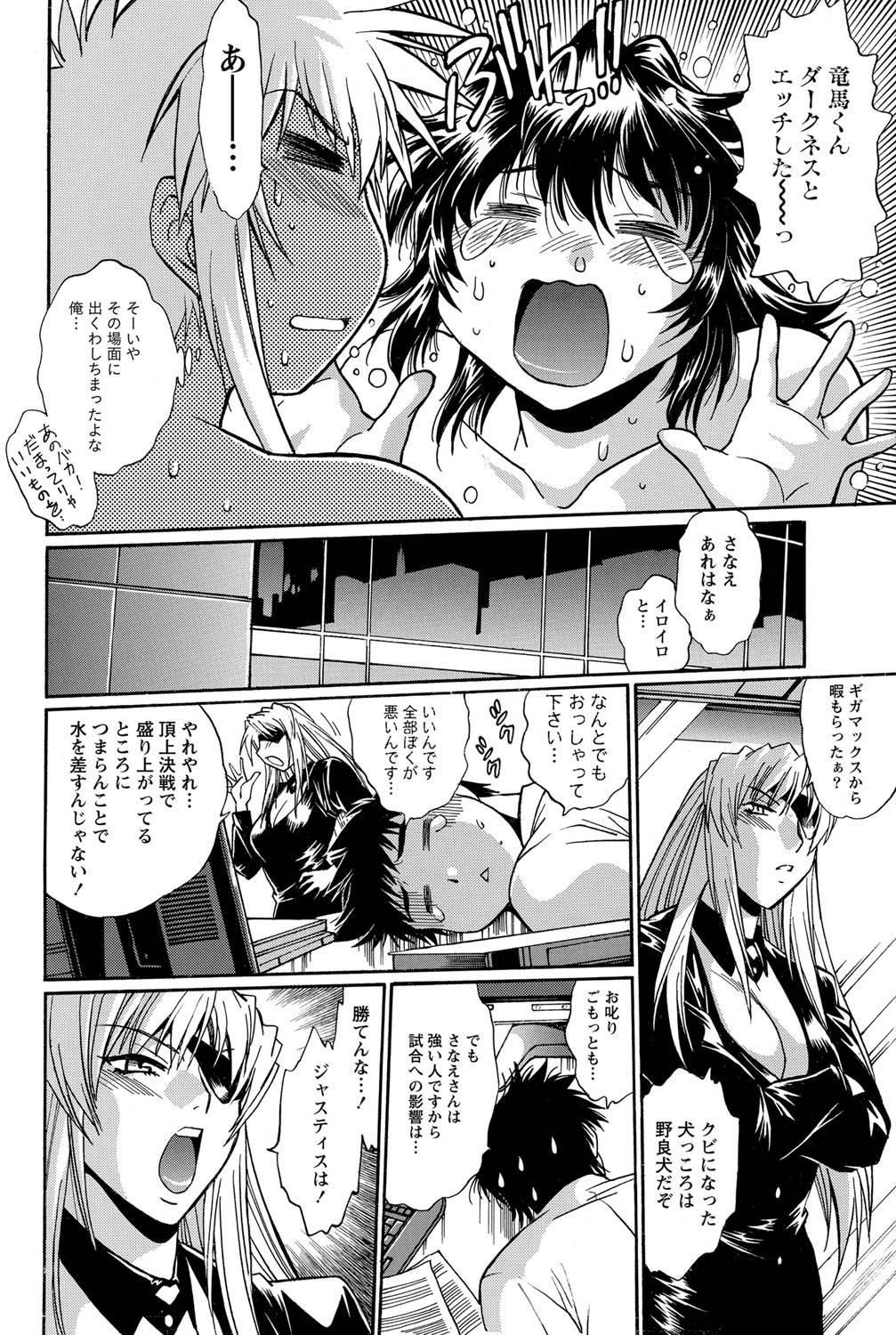 Namaiki! 2011-07 - Page 43