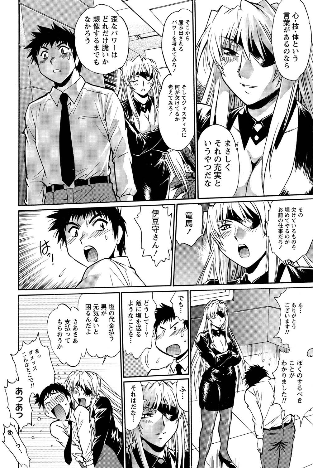 Namaiki! 2011-07 - Page 47