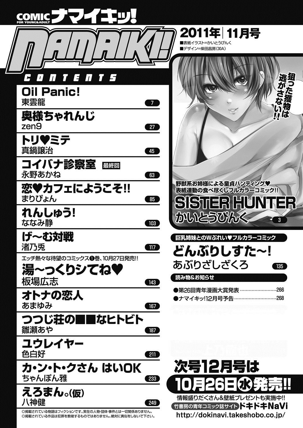 Namaiki! 2011-11 - Page 255