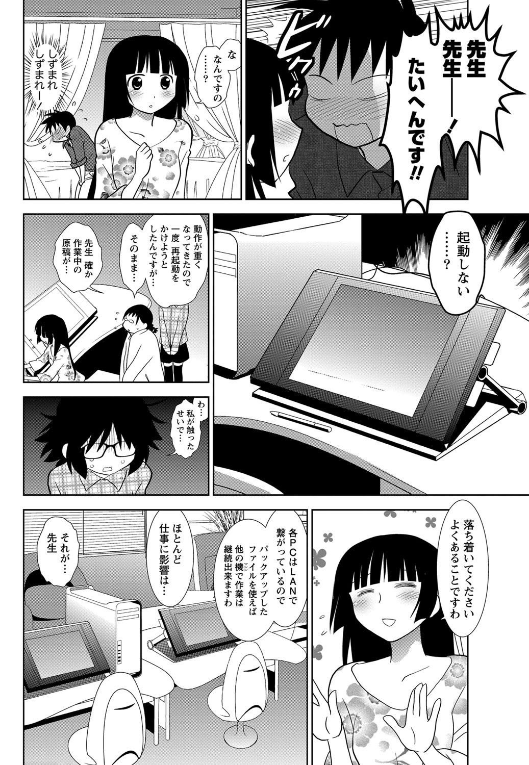 Namaiki! 2012-02 - Page 223