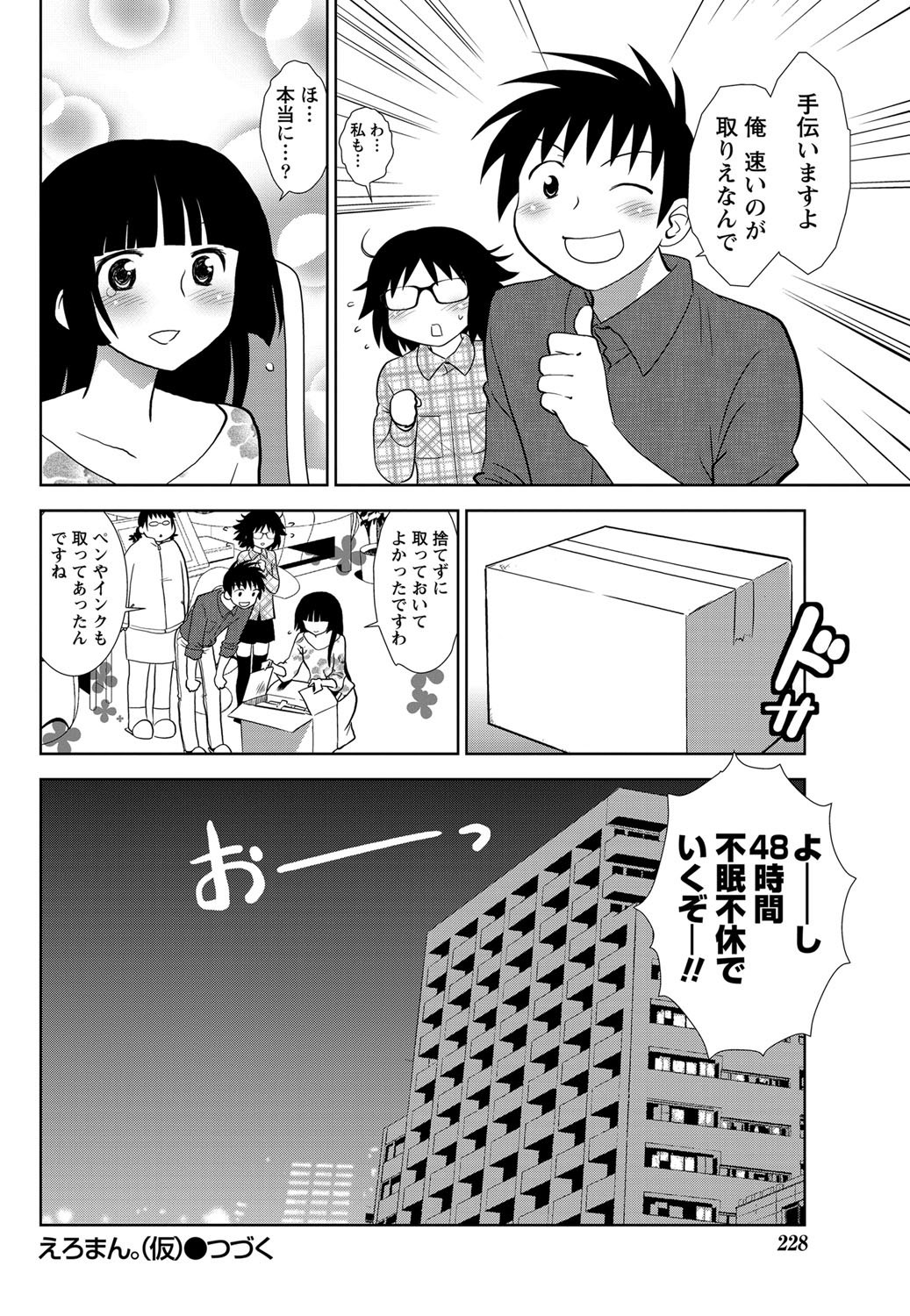 Namaiki! 2012-02 - Page 225