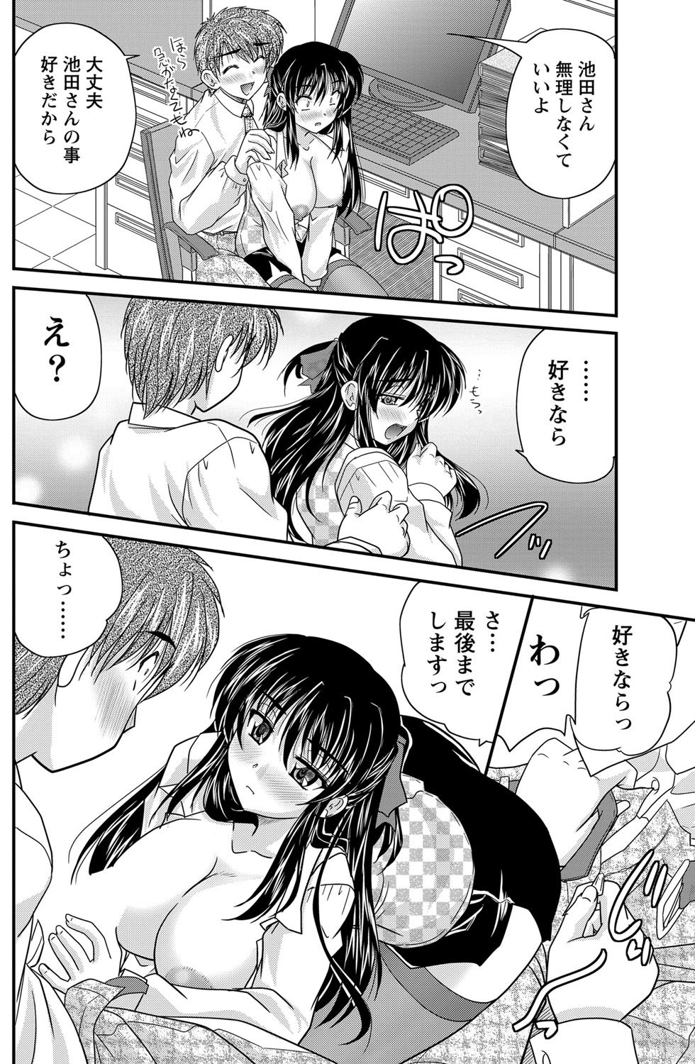 Namaiki! 2012-03 - Page 122
