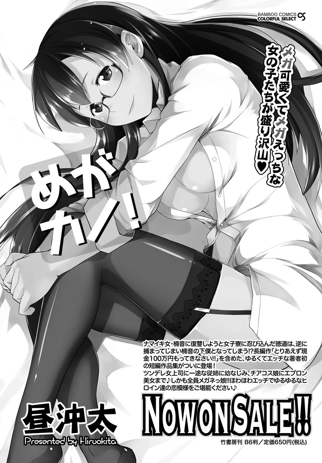 Namaiki! 2012-05 - Page 22