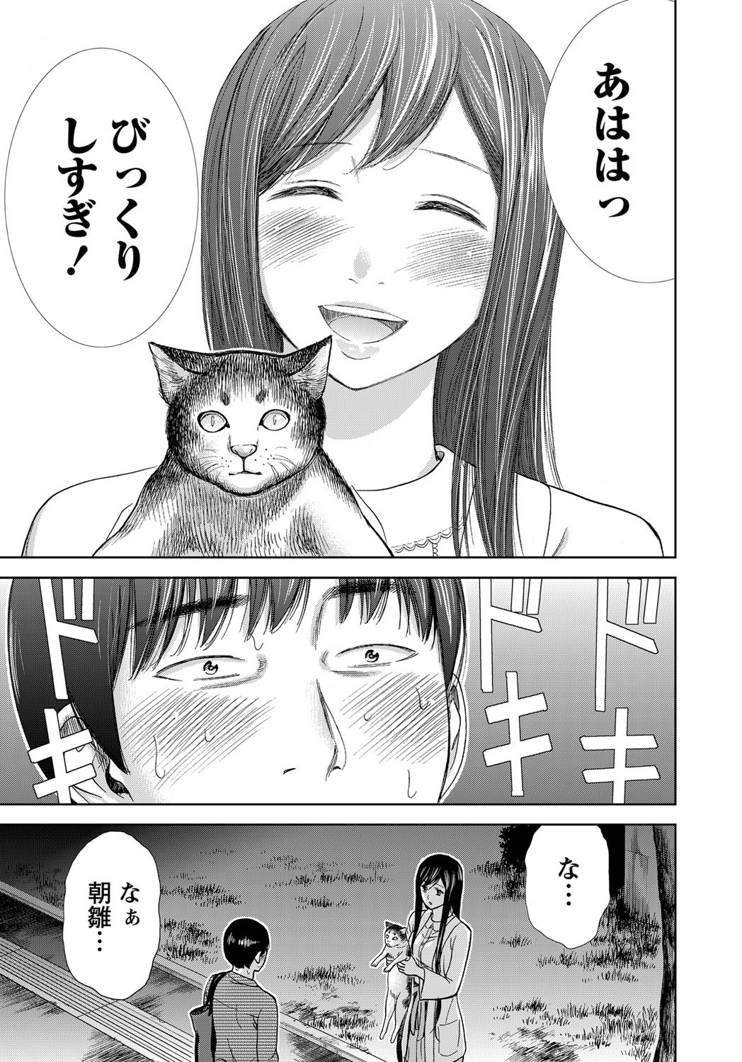 Namaiki! 2012-05 - Page 64