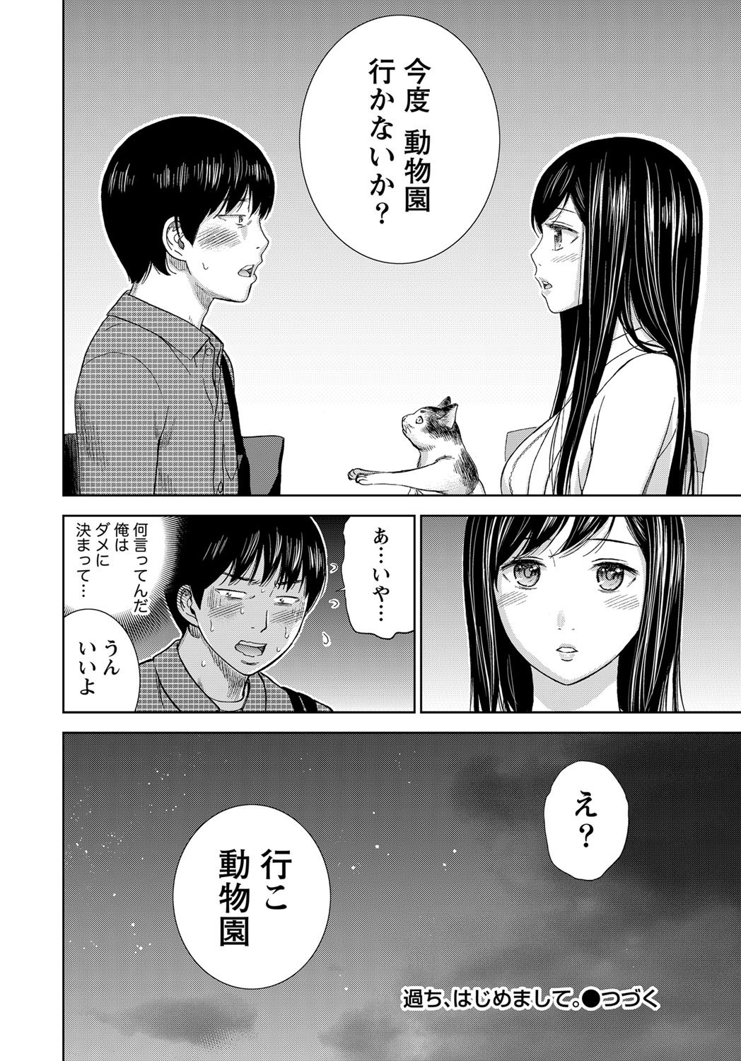 Namaiki! 2012-05 - Page 65