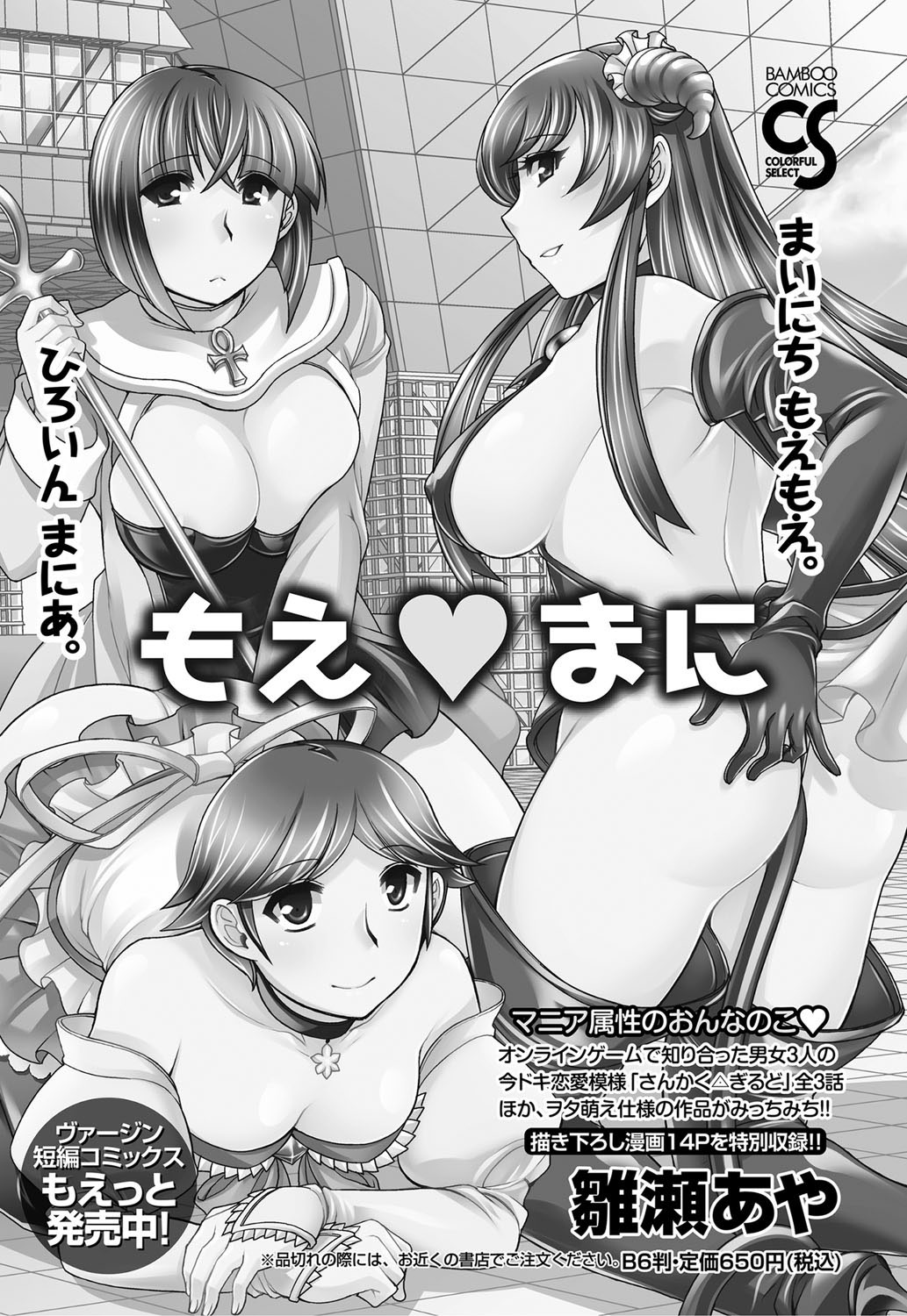 Namaiki! 2012-05 - Page 67