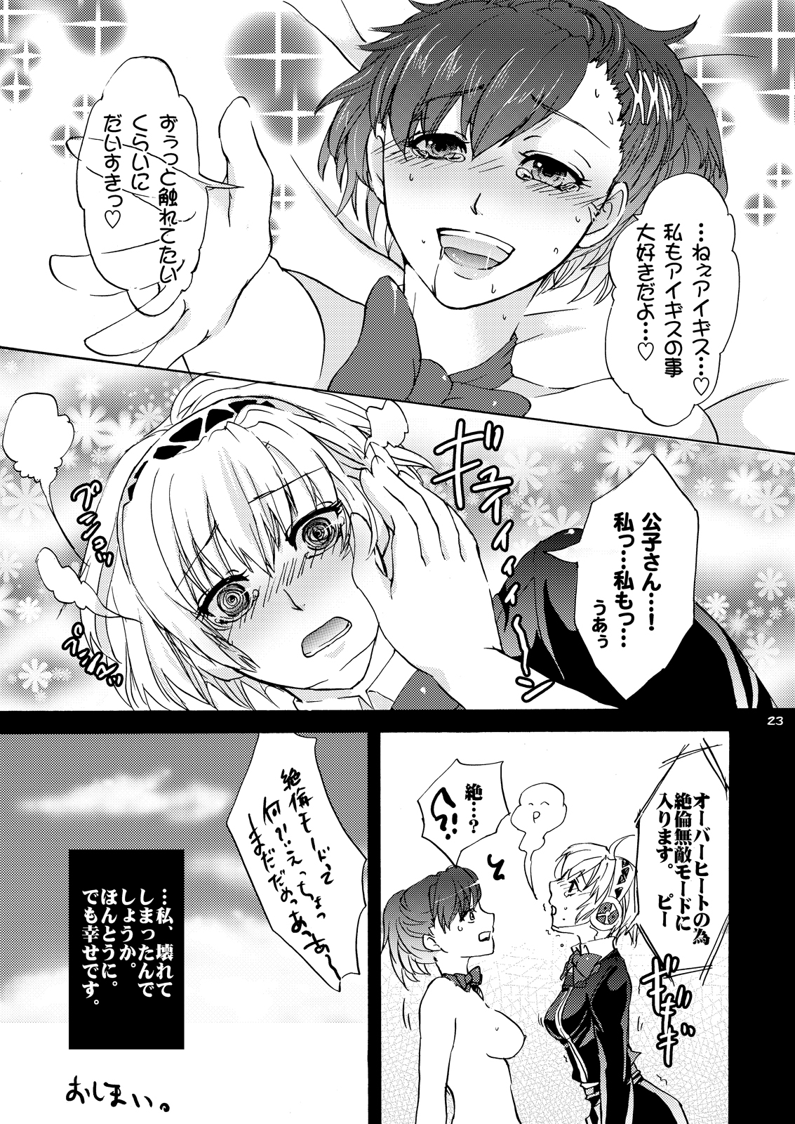 Aigis!CRASH!! - Page 22