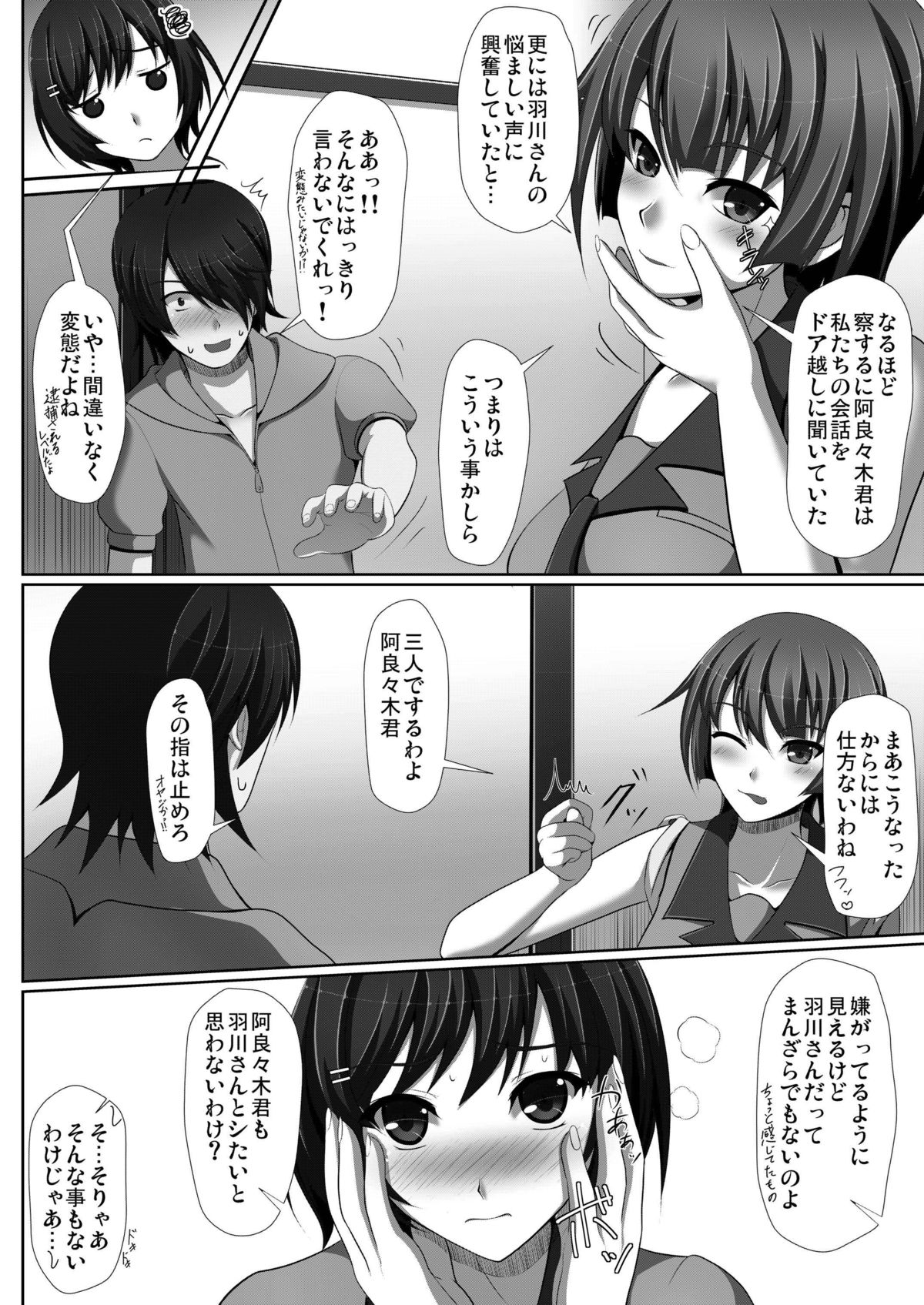 Mayonaka Training - Page 10
