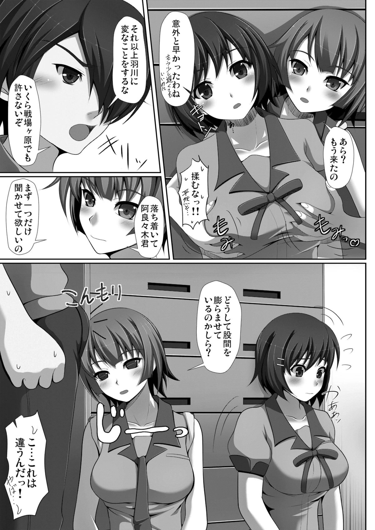 Mayonaka Training - Page 9
