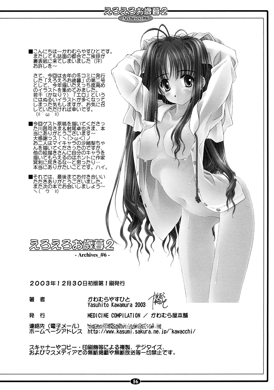 eroeroo seibo 2 - Page 16